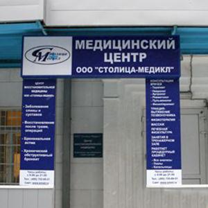 Медицинские центры Протвино