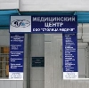 Медицинские центры в Протвино